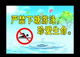 严禁游泳
