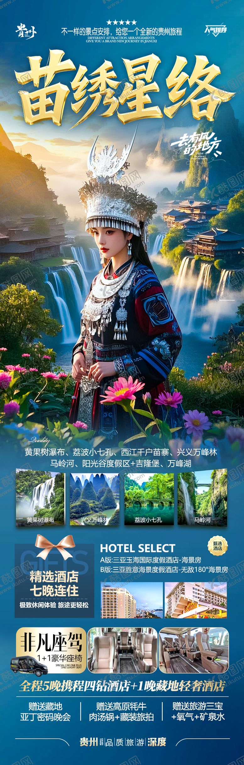 编号：90692904290104095845【酷图网】源文件下载-贵州旅游海报