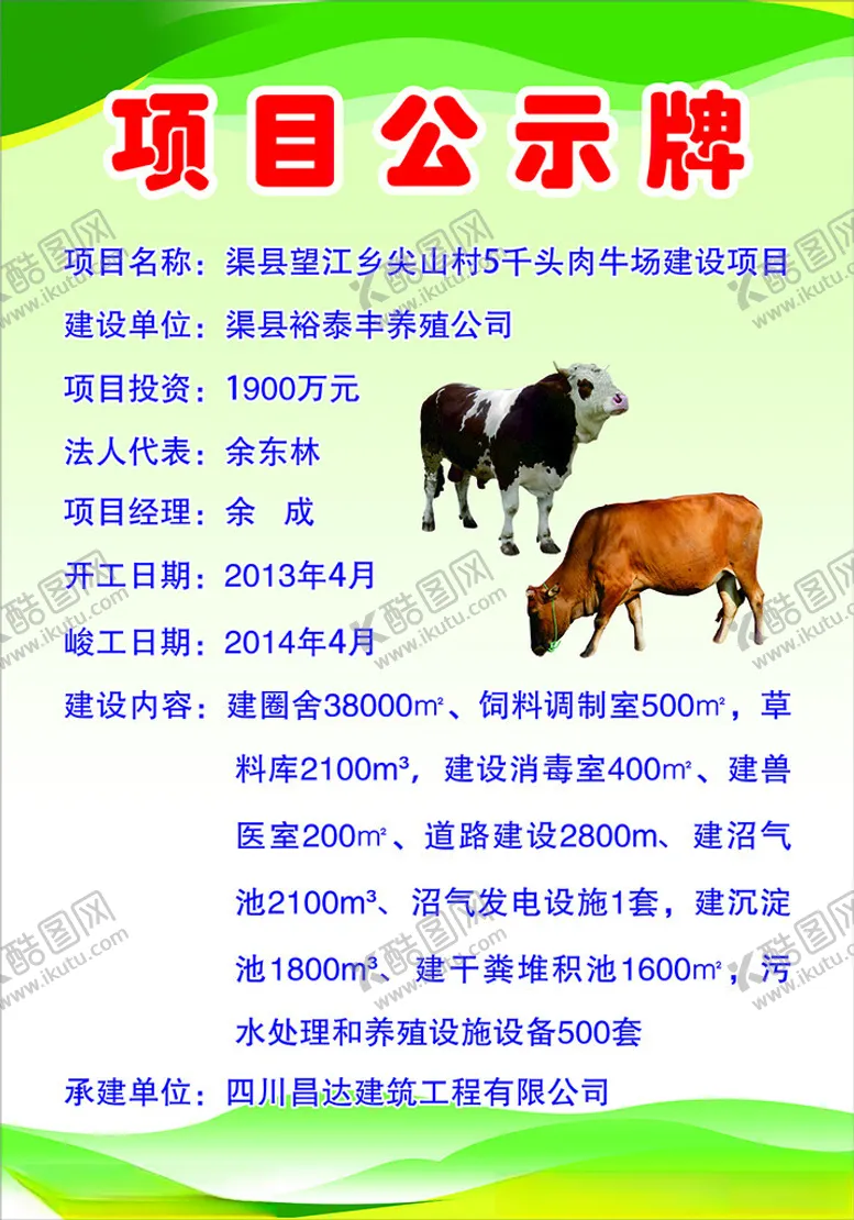 编号：26004902190836448192【酷图网】源文件下载-项目公示牌