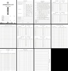 顾客健康档案