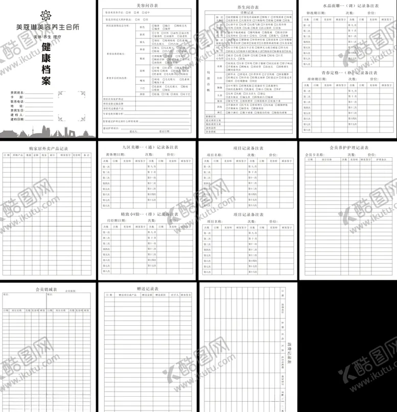 编号：70860205150112444999【酷图网】源文件下载-顾客健康档案