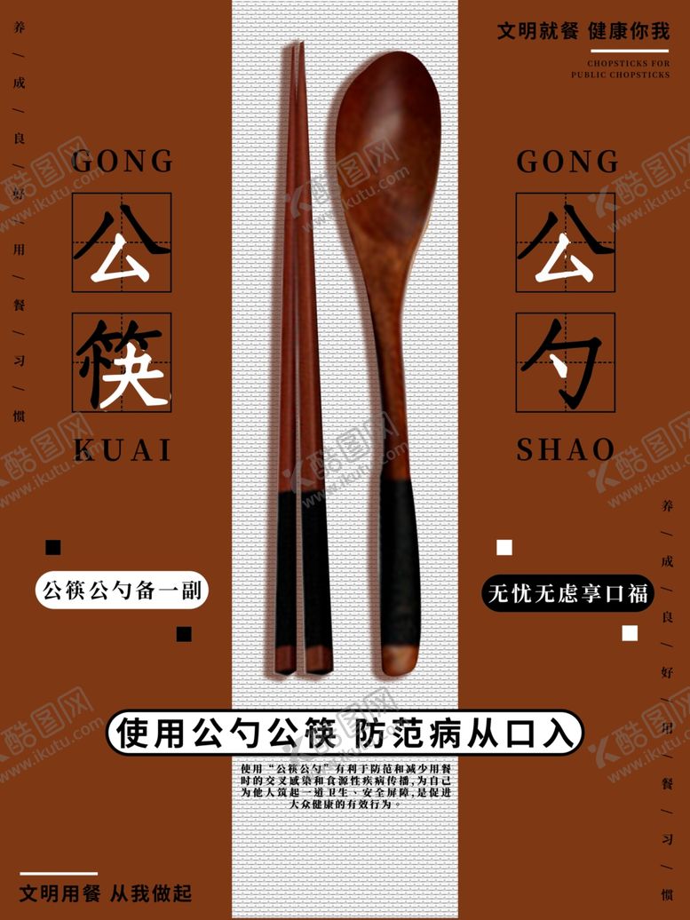 编号：43993309210950352855【酷图网】源文件下载-文明用餐