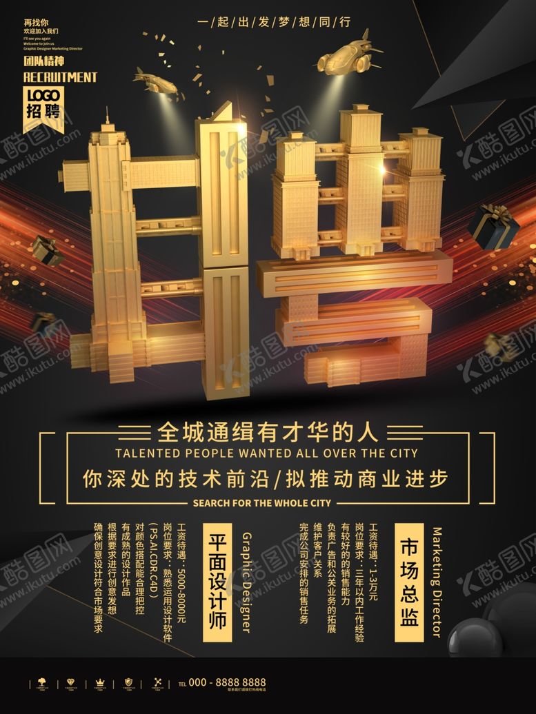 编号：19811609220744415338【酷图网】源文件下载-企业招聘