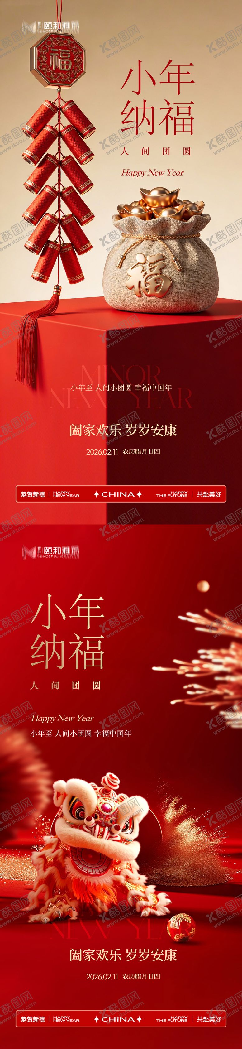 编号：78773802060202526778【酷图网】源文件下载-小年节日海报新年马年2026