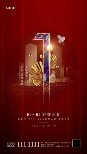 房地产开盘倒计时微信图