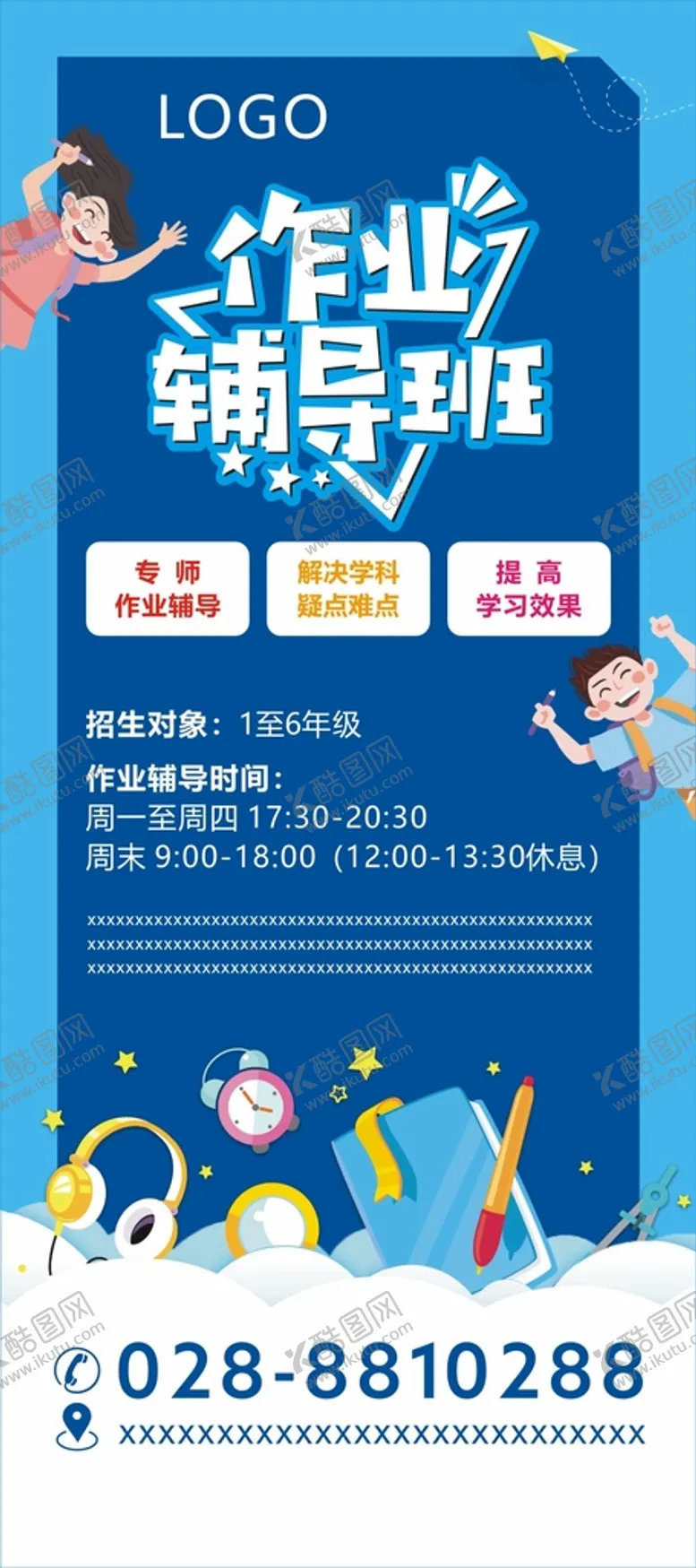 编号：39659901121731112397【酷图网】源文件下载-作业辅导班