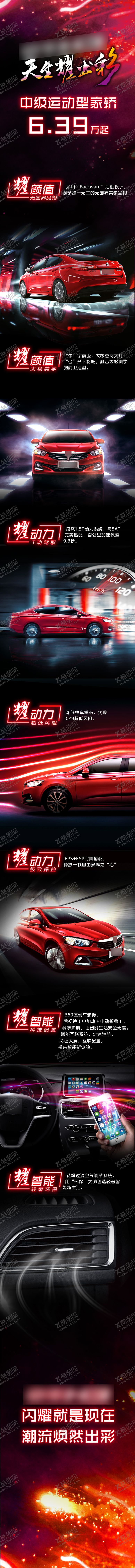编号：35052004142122149936【酷图网】源文件下载-汽车上市网红长图文