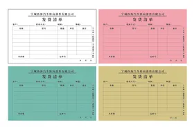 工厂发货清单四联单