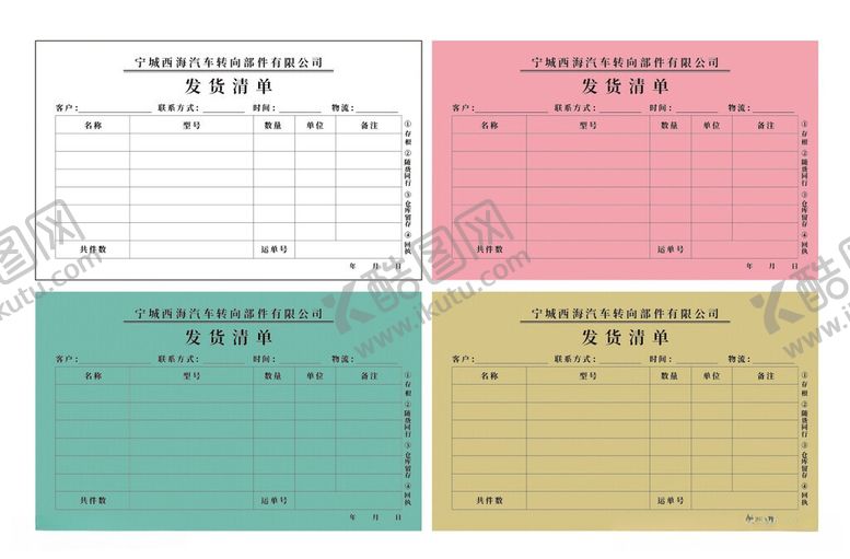 编号：68813106031405187420【酷图网】源文件下载-工厂发货清单四联单