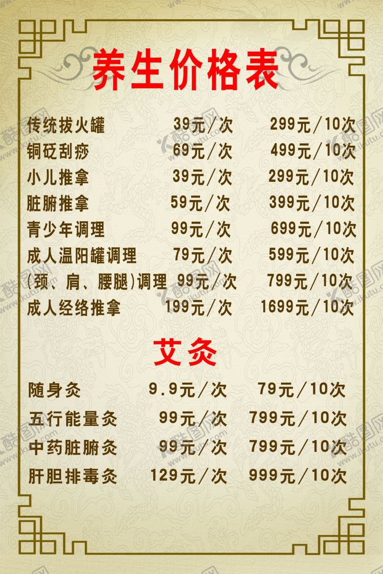 编号：55847202151137139276【酷图网】源文件下载-价格表