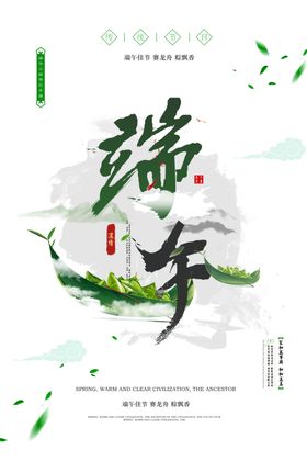 端午节海报端午节宣传单粽子