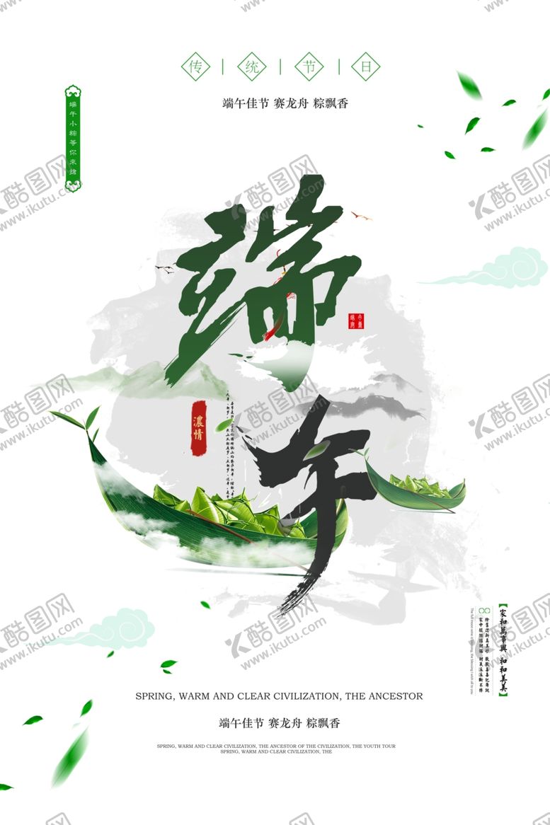 编号：54630606231511322425【酷图网】源文件下载-端午节海报端午节宣传单粽子