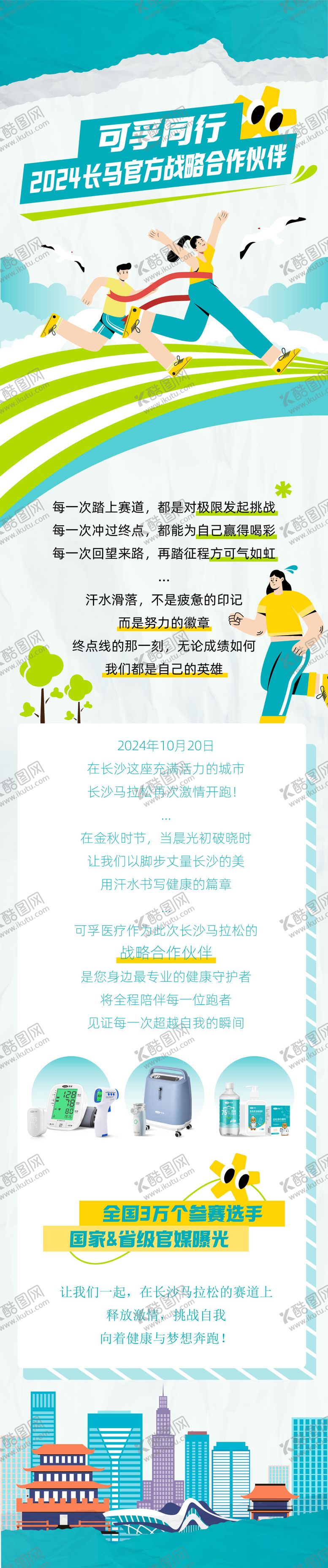 编号：22743002141057339874【酷图网】源文件下载-长图