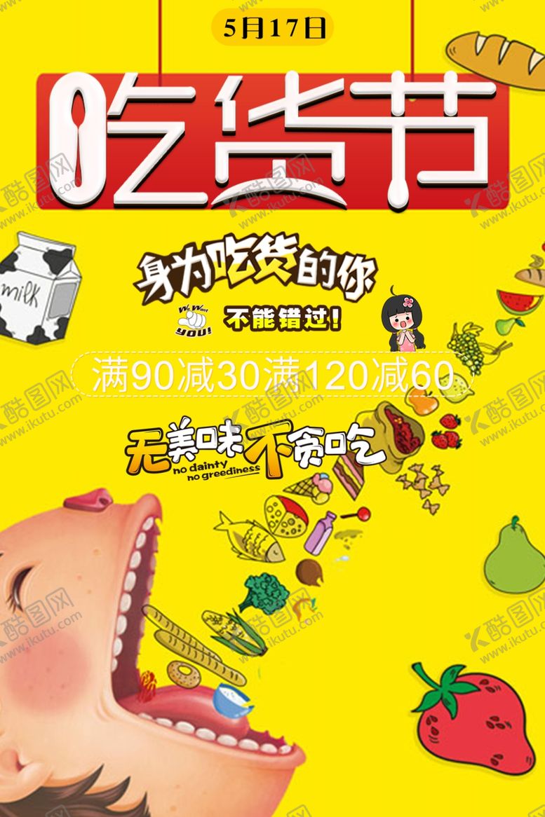 编号：56145905131408543155【酷图网】源文件下载-吃货节
