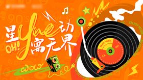 星悦动寓无界