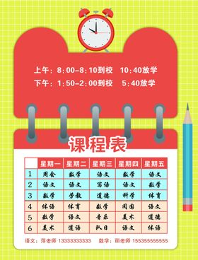 编号：53041709250605408672【酷图网】源文件下载-书法课程表