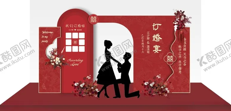 编号：71763506292344322877【酷图网】源文件下载-中式订婚宴