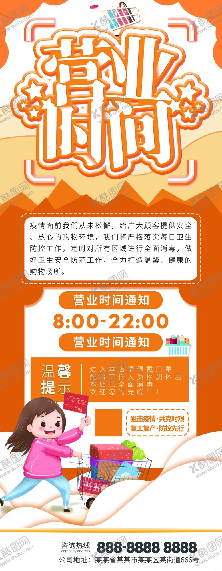 编号：21157304201951107981【酷图网】源文件下载-营业时间