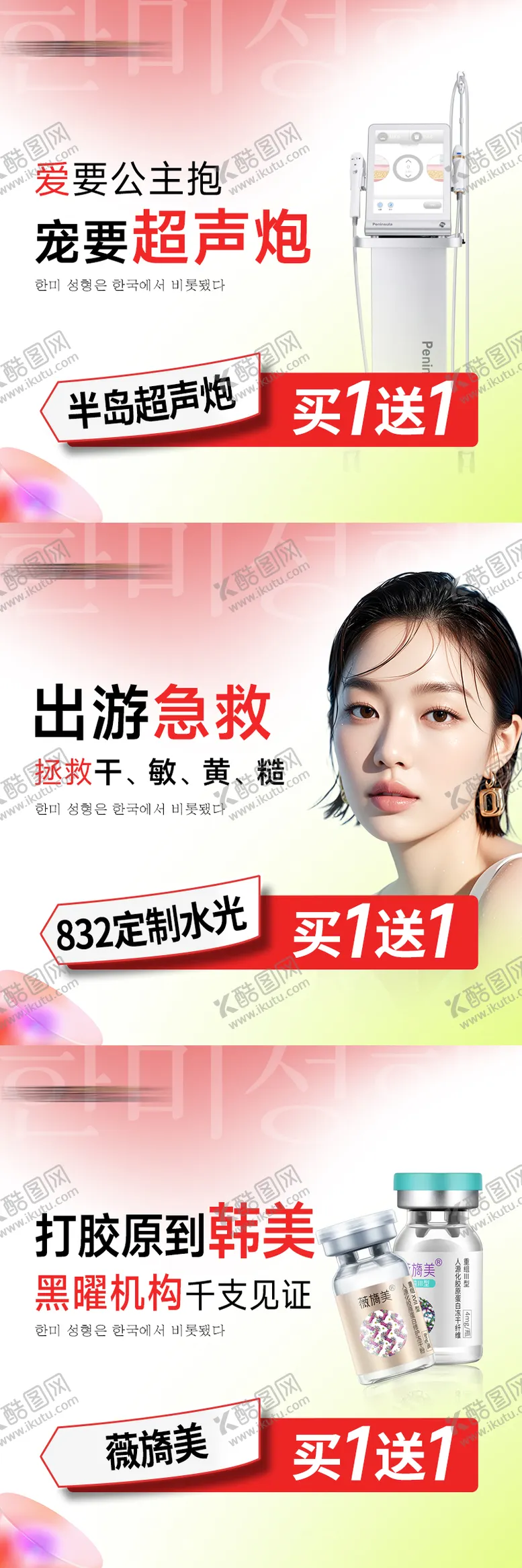 编号：76050209080322477943【酷图网】源文件下载-医美产品头图
