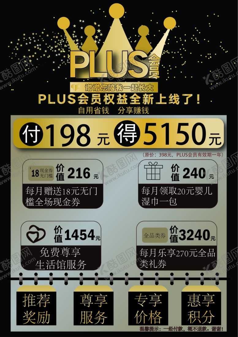 编号：53043610222158449089【酷图网】源文件下载-plus会员
