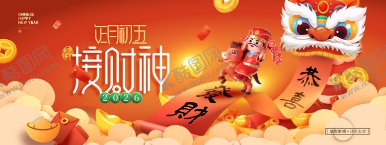 编号：17930504020153223640【酷图网】源文件下载-马年年会背景