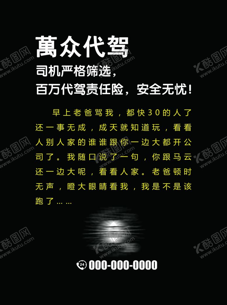 编号：68454906170400412924【酷图网】源文件下载-萬众代驾