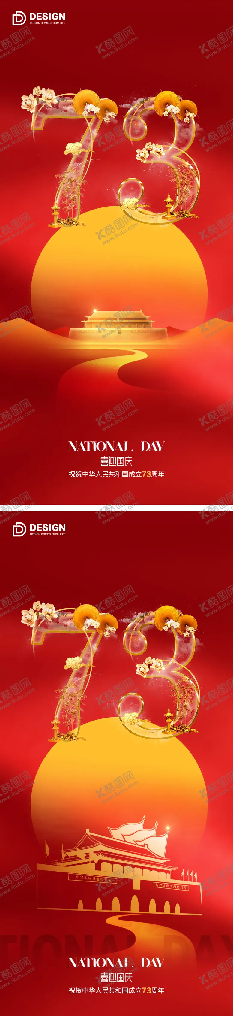 编号：81973109151616433817【酷图网】源文件下载-国庆节气海报 