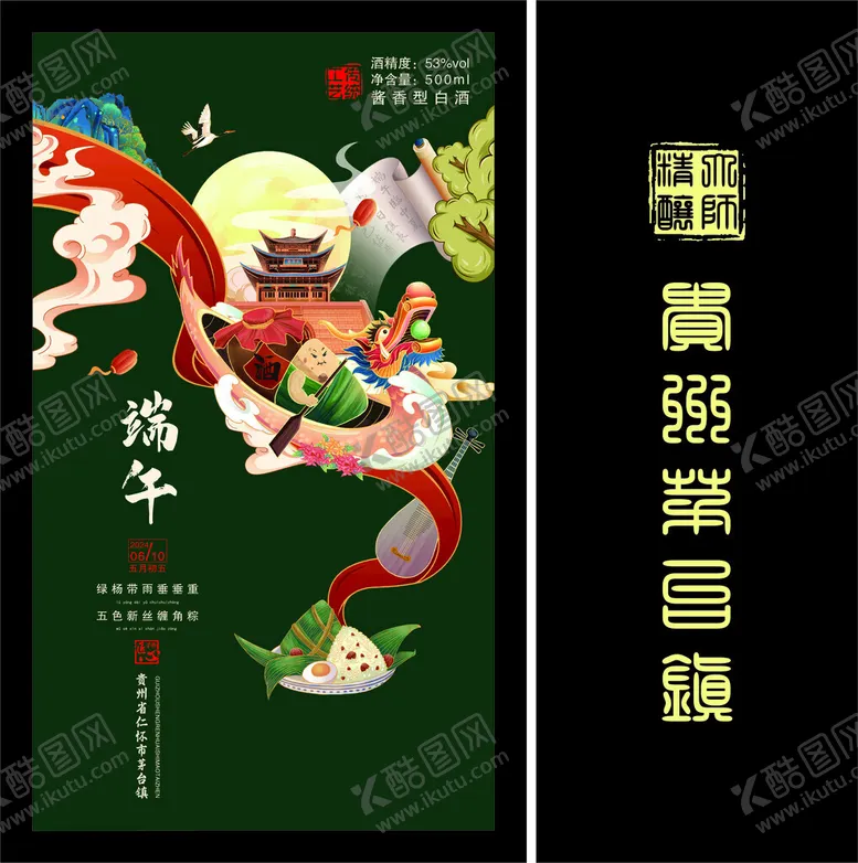 编号：18562502080921064384【酷图网】源文件下载-端午白酒书本盒