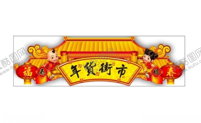 编号：97946705110247433911【酷图网】源文件下载-超市海报