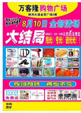 万客隆购物广场