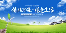 低碳环保绿色生活场景