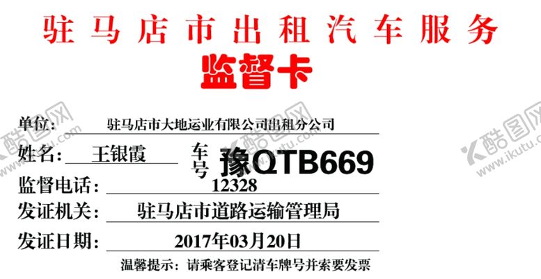 编号：55696309160707163879【酷图网】源文件下载-驻马店市出租汽车服务