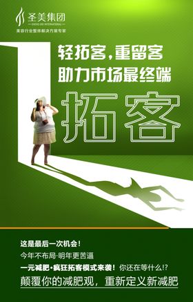 减肥海报