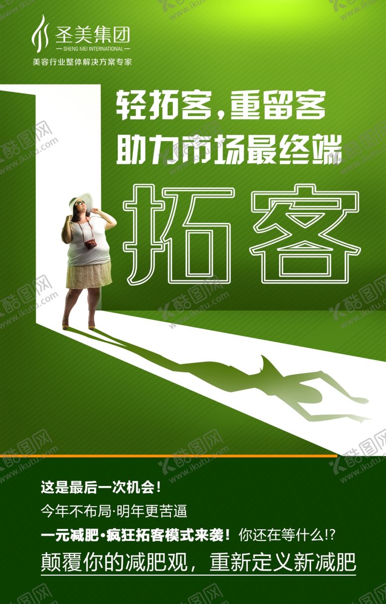编号：19315604061210468731【酷图网】源文件下载-减肥海报
