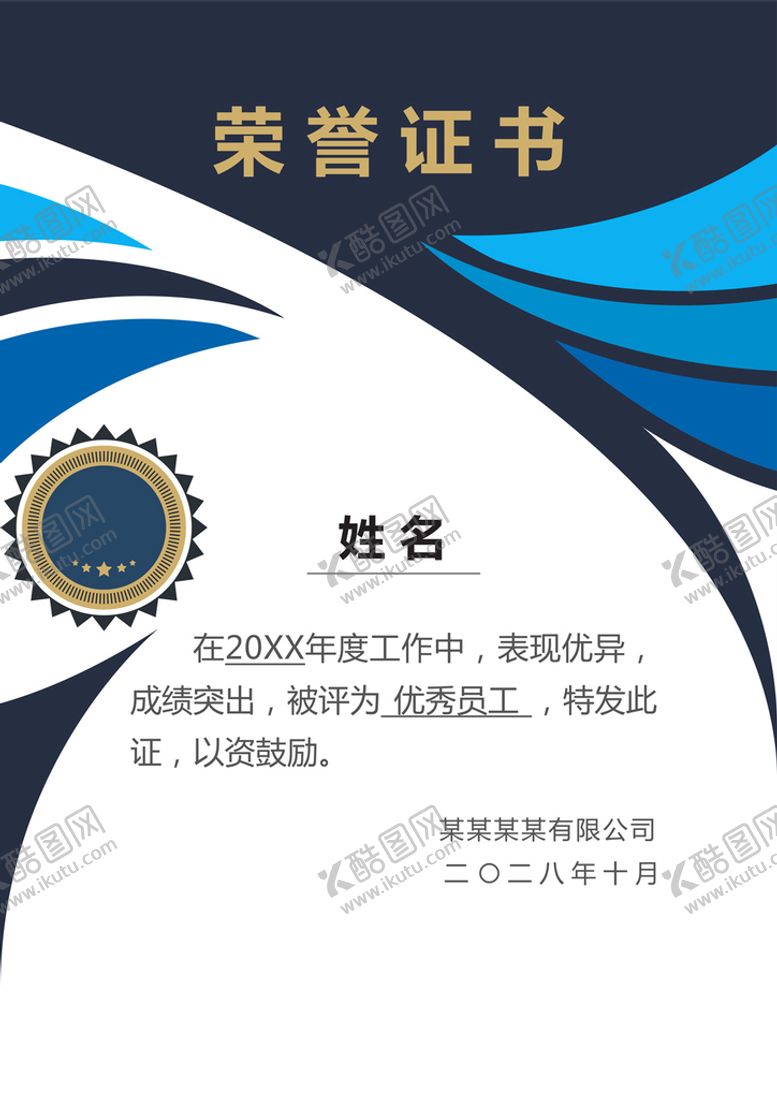 编号：10479209132142447320【酷图网】源文件下载-竖版荣誉证书