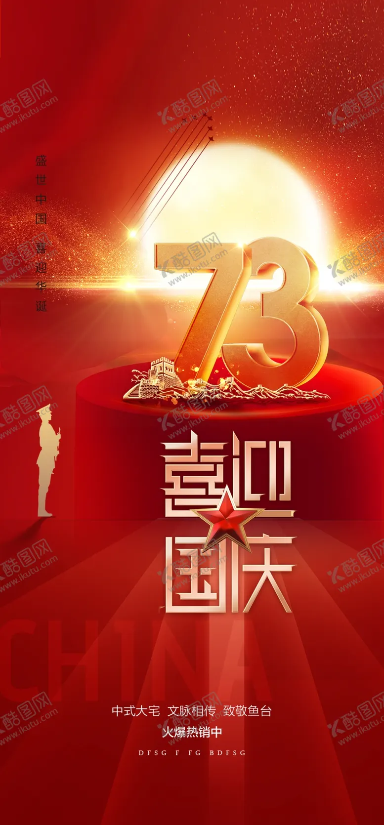 编号：80519402221448345935【酷图网】源文件下载-国庆