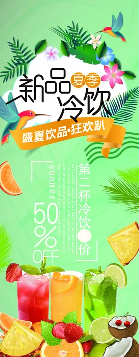 饮品饮料活动宣传展架素材