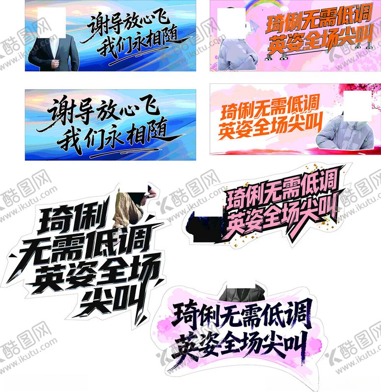 编号：29824110251737531574【酷图网】源文件下载-手拉旗异形手举牌