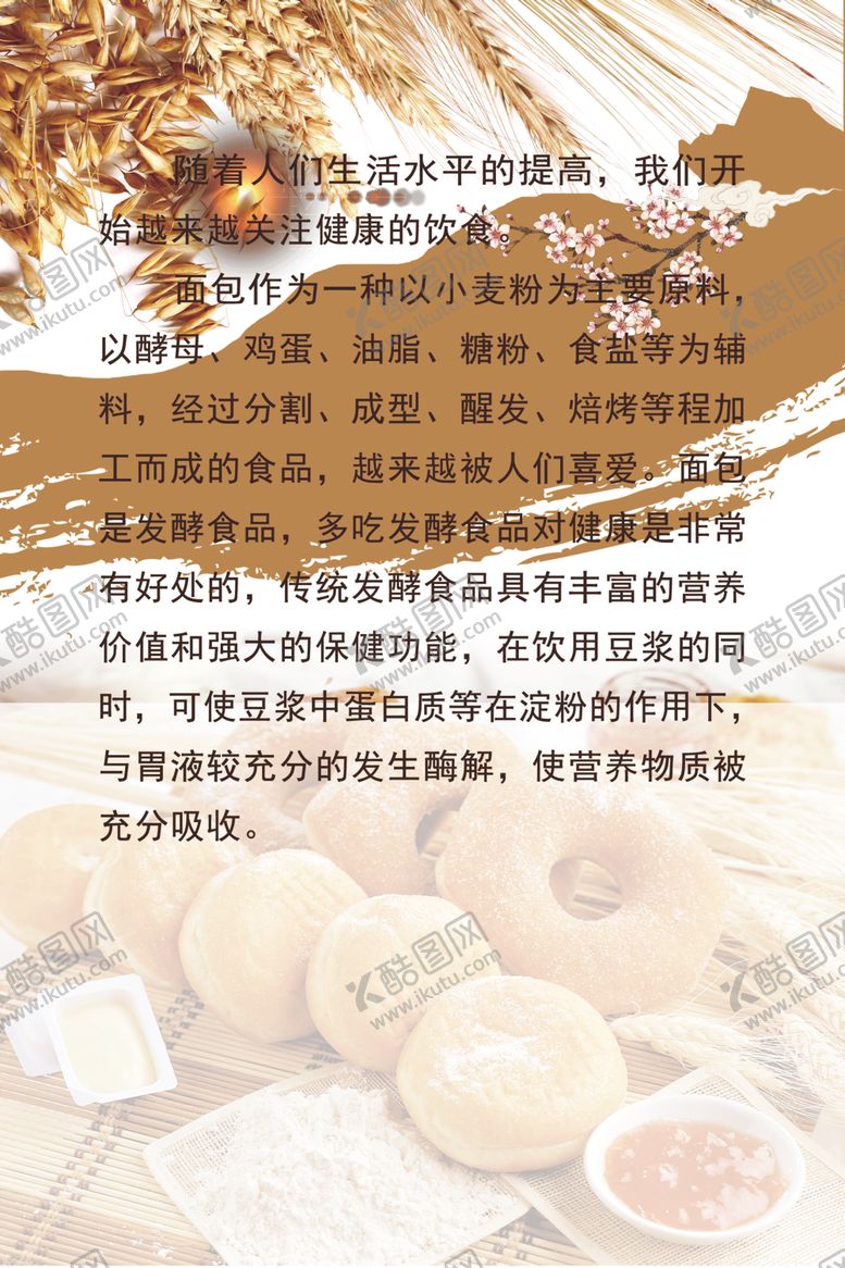 编号：36974907012305332830【酷图网】源文件下载-面包