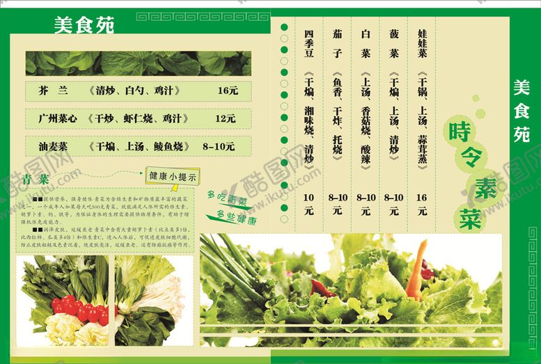 编号：80946509132307245071【酷图网】源文件下载-时令蔬菜