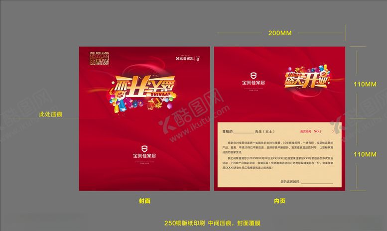 编号：23402807090515339098【酷图网】源文件下载-邀请函