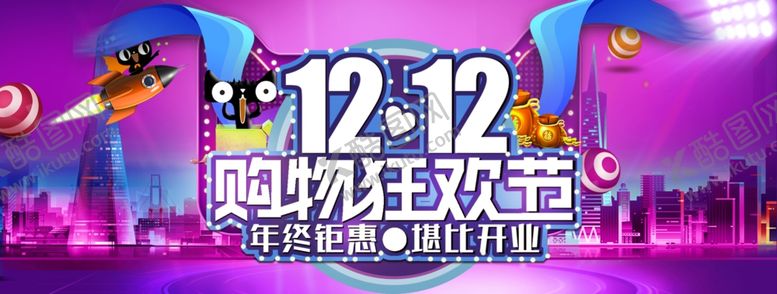 编号：69462205090027566689【酷图网】源文件下载-双11双12购物节