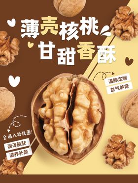 核桃创意海报
