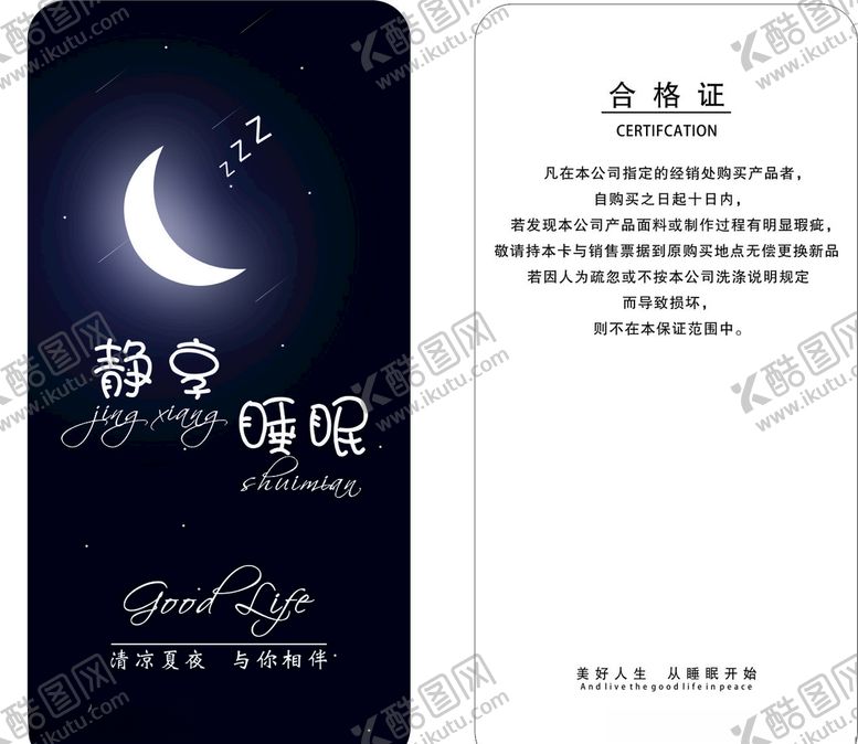 编号：67083210152147243592【酷图网】源文件下载-享受睡眠家纺