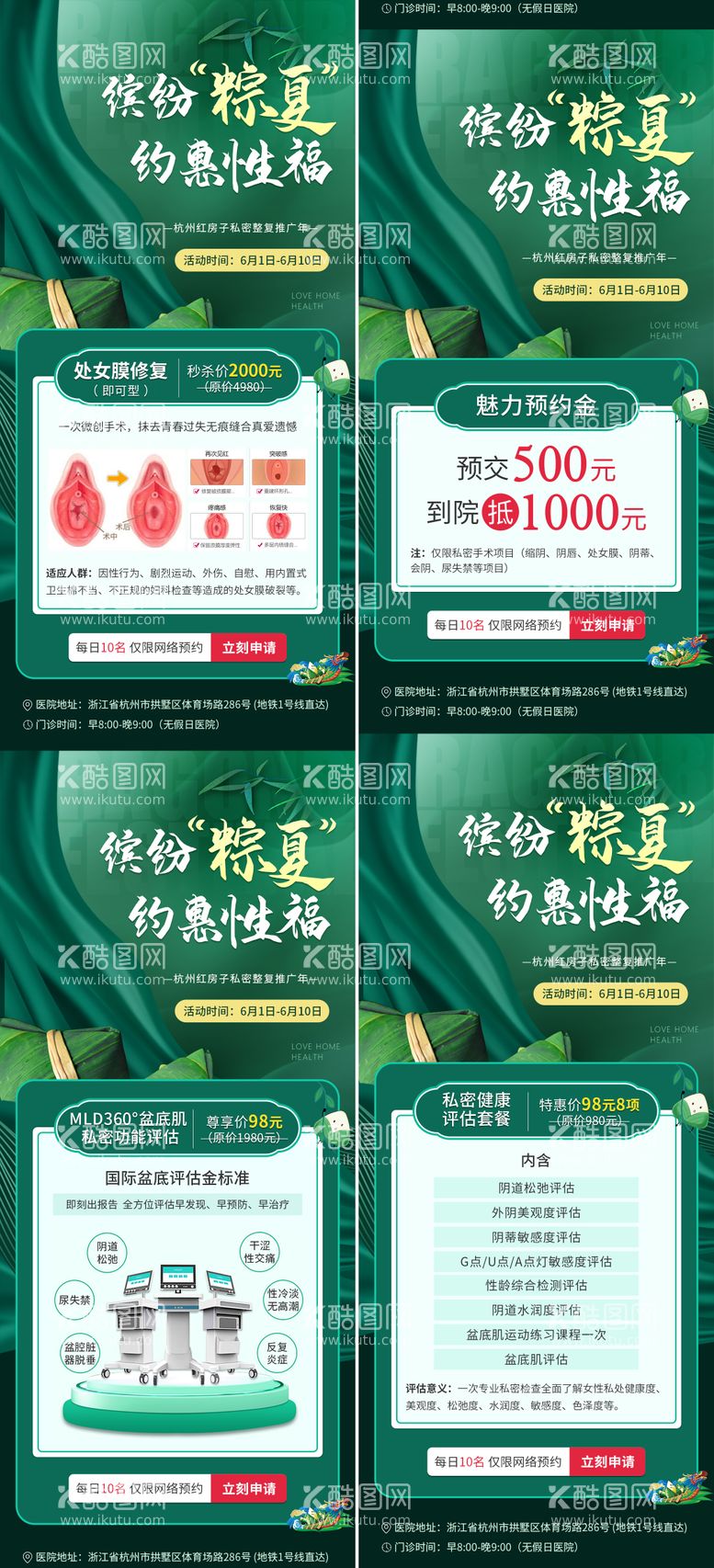 编号：86215011190509434116【酷图网】源文件下载-端午私密活动海报