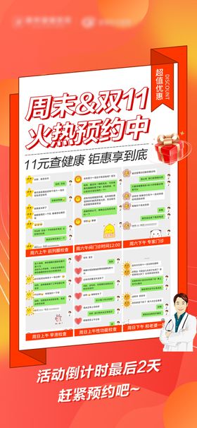 双十一火热预约中海报