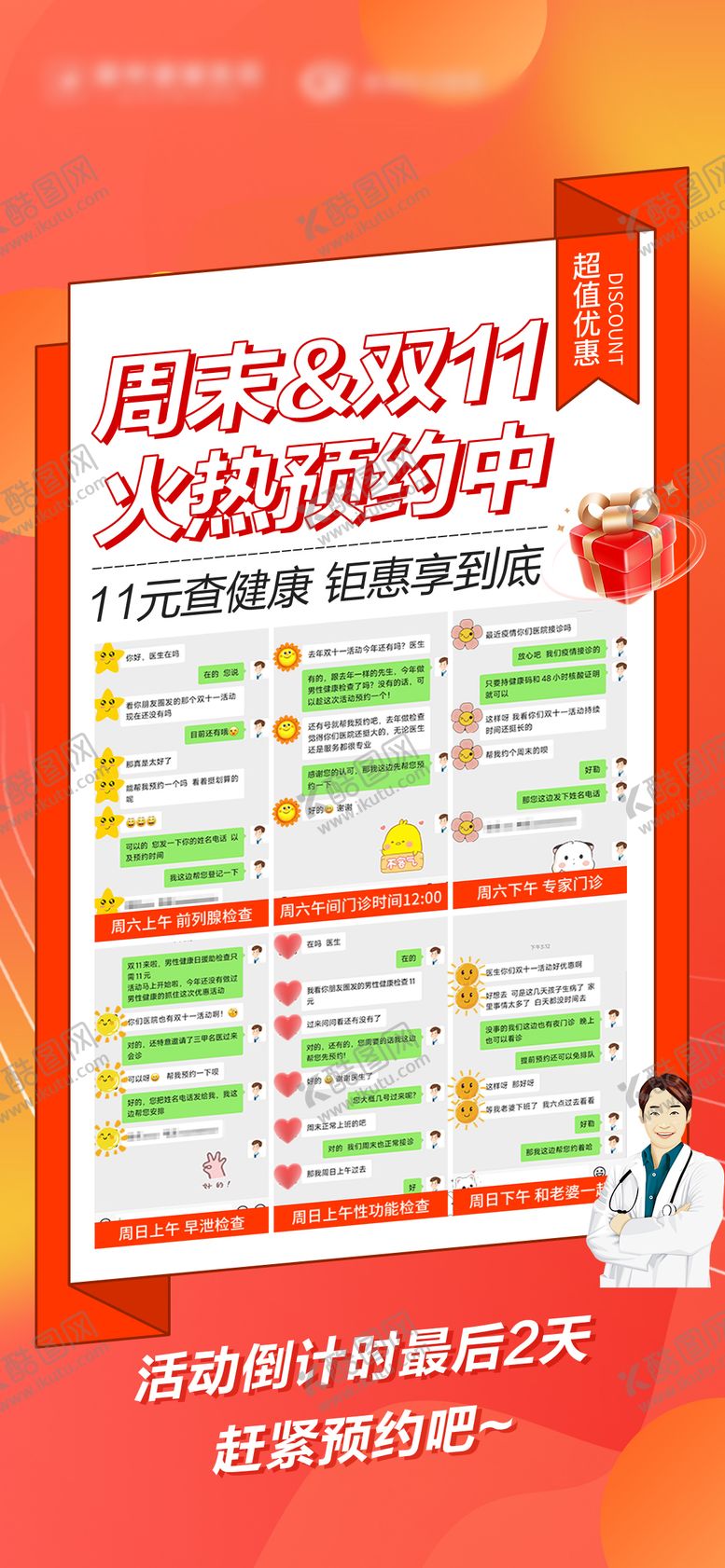 编号：74288609131742263115【酷图网】源文件下载-双十一火热预约中海报