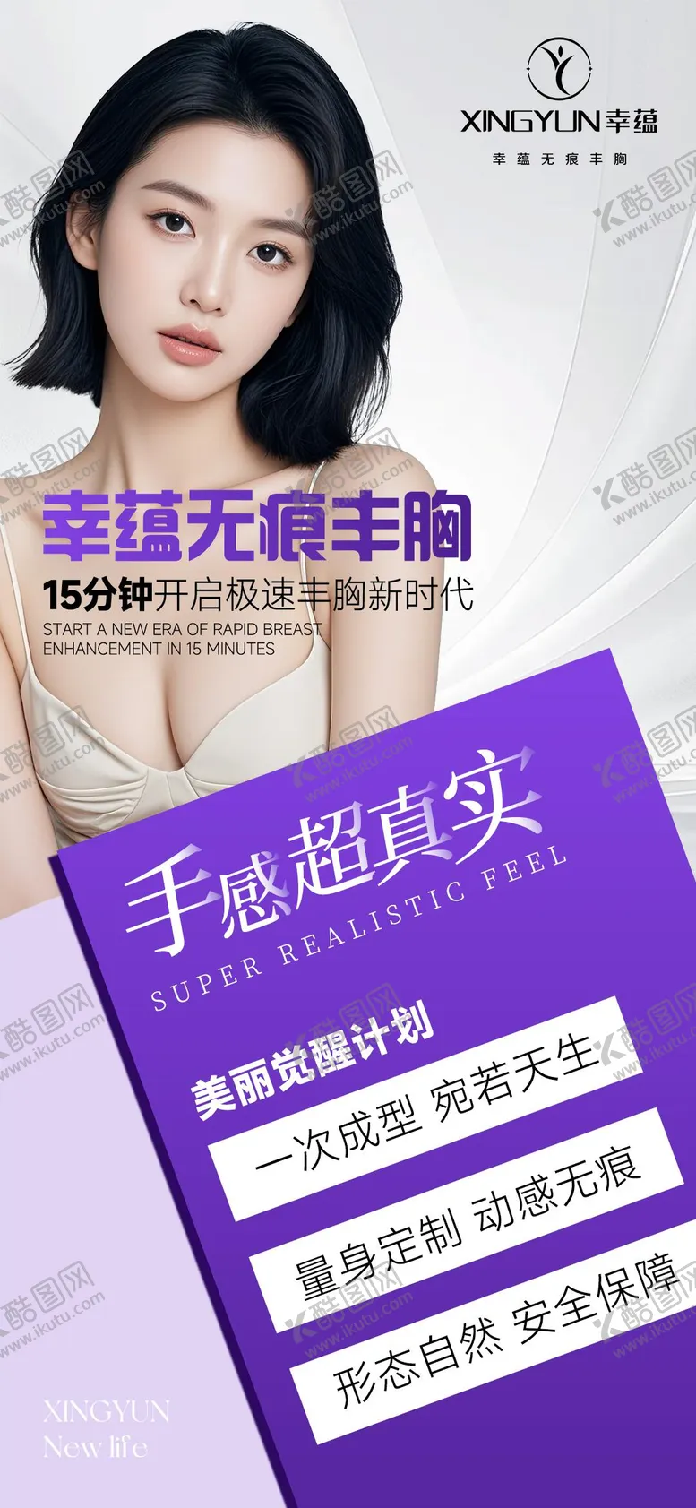 编号：11787302221801464730【酷图网】源文件下载-美业美胸朋友圈海报