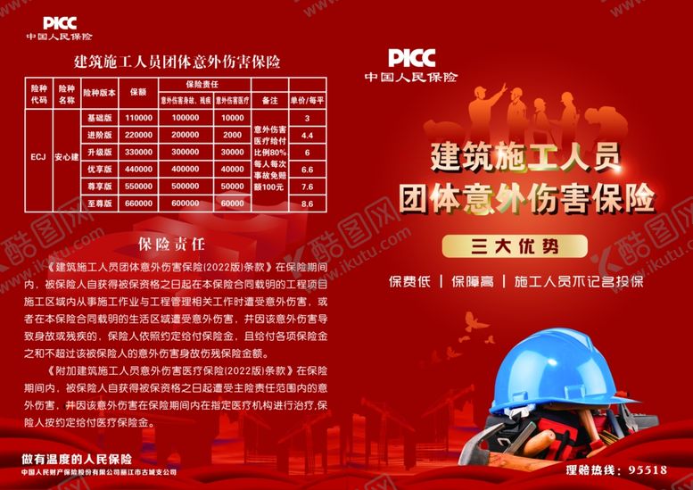 编号：19274406300515399938【酷图网】源文件下载-宣传单