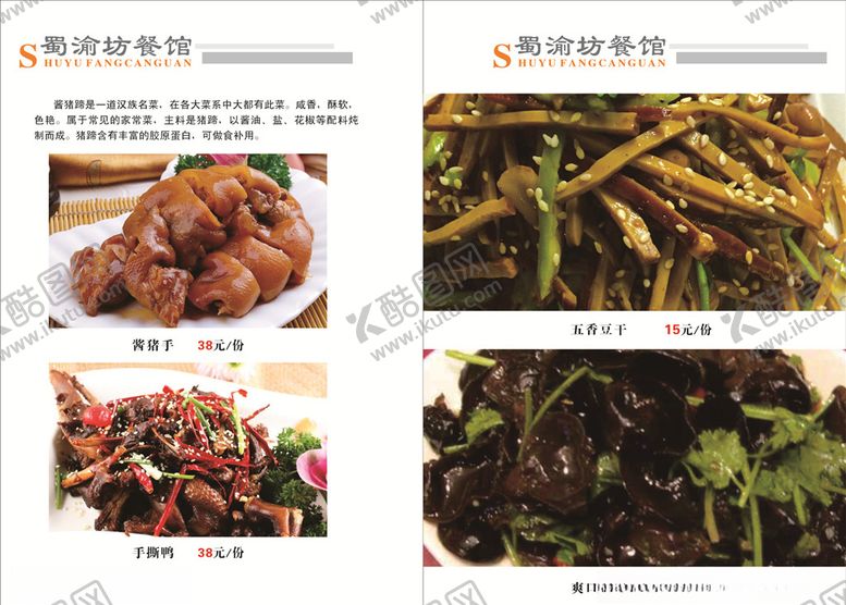 编号：29264906251353543255【酷图网】源文件下载-菜单
